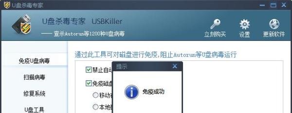 怎么进行U盘免疫