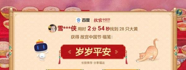 百度宫猫过大年怎么玩