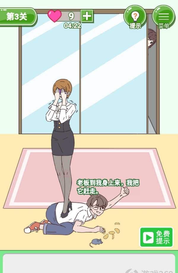 备胎的自我修养第3关怎么过-第3关图文通关攻略