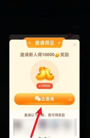 拼多多APP多多斗地主如何邀请好友领豆？