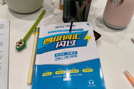 英语四级12月和6月哪一次好考一点呢？