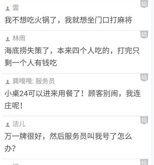 海底捞回应等位时可以打麻将，掼蛋也行！