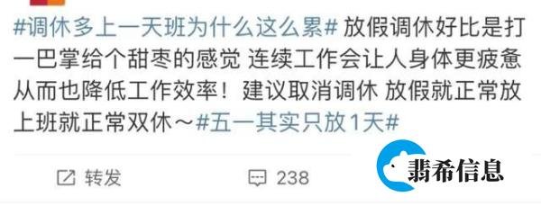 “四月快被调成单休”冲上热搜！专家：调休难道是为了让你休息吗
