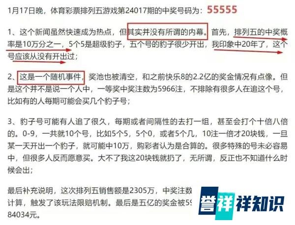 太诡异了,体彩排列5开豹子号55555,一等奖5966注清空5亿奖池