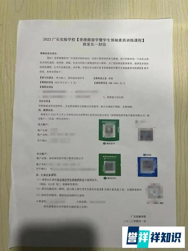 “研学5天5980元”惹争议，校方称活动暂缓 教育局最新回应