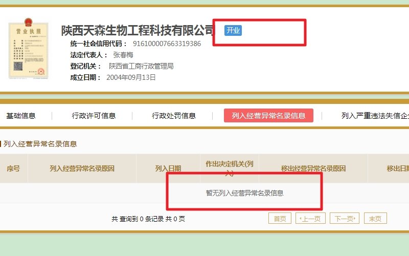宫妃清丹骗局 是不是传销