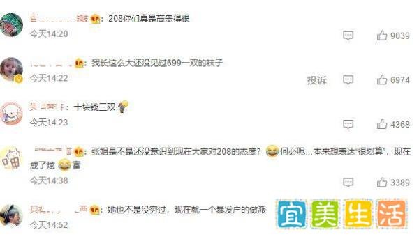 张雨绮直播言论翻车,称699元买不了一双袜子,遭吐槽后发文道歉