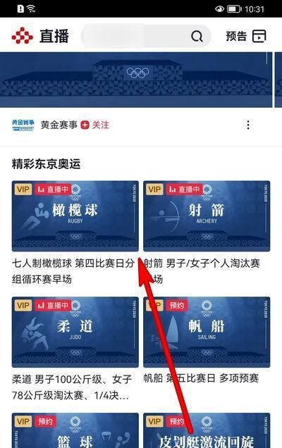 东京奥运会赛事直播怎么手机查看