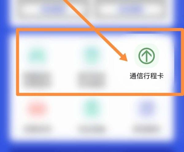 怎么查询家人的行程码