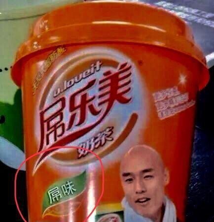 见过最离谱的盗版商品有多离谱？