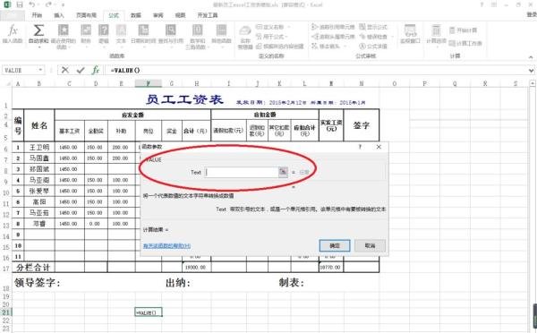 excel中value函数的作用