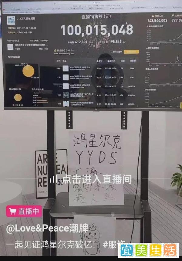鸿星尔克单个直播间销售破亿创纪录，网友“野性消费”：买光它！