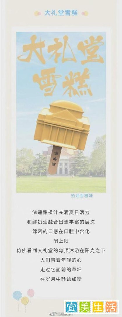清华大学推出限定雪糕 这是咋情况？