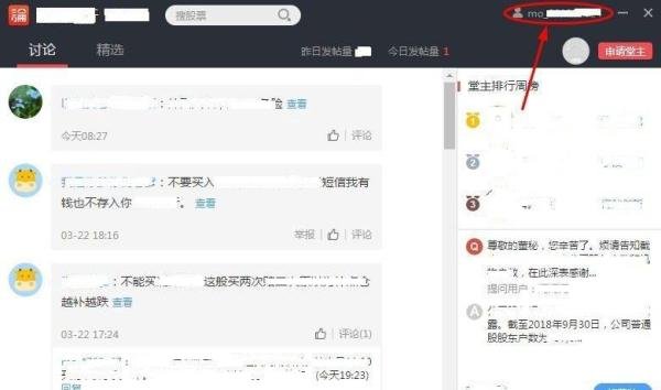 怎么关闭同花顺中的论股堂