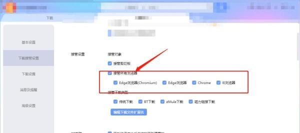 怎么禁止迅雷接管浏览器下载？