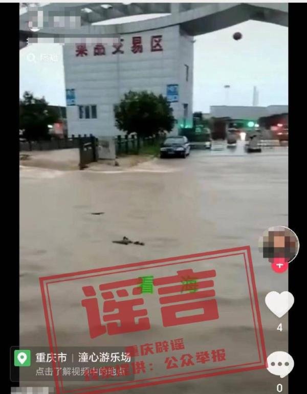 重庆潼南一批发市场被水淹？谣言！