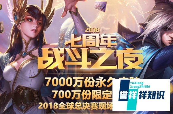LOL七周年战斗之夜合作平台充能怎么完成