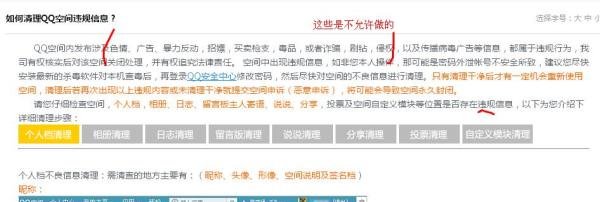 怎样玩转《QQ空间》