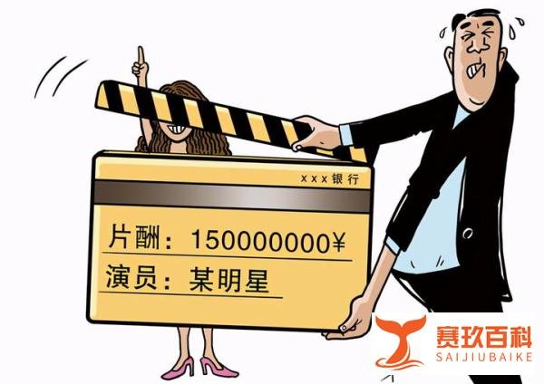 明星们上亿的片酬是否合理,我们不能只是不满