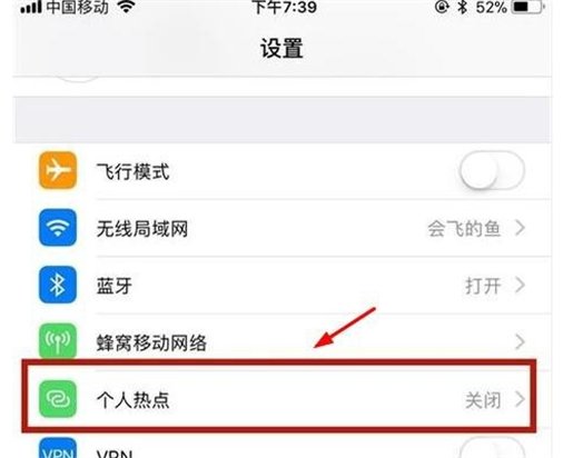 苹果手机怎么连另一台苹果手机的WIFI?