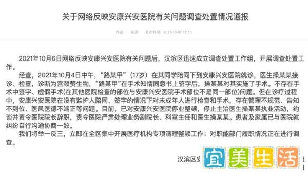 陕西17岁女学生被推上手术台追踪：涉事医院董事长为福建商人