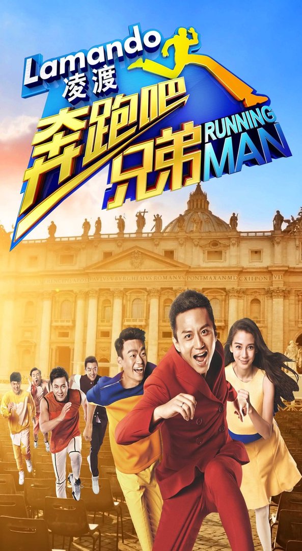 奔跑吧兄弟的拼音