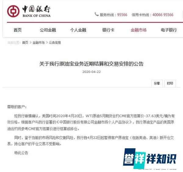 中行原油宝事件给我的警醒
