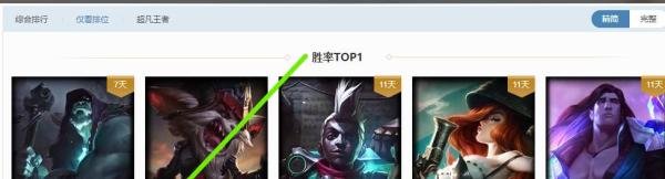 怎么查看LOL英雄排名