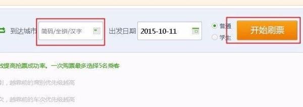 抢票软件怎么用