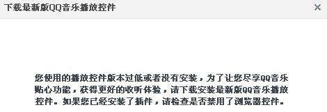 QQ空间背景音乐怎么播放不了