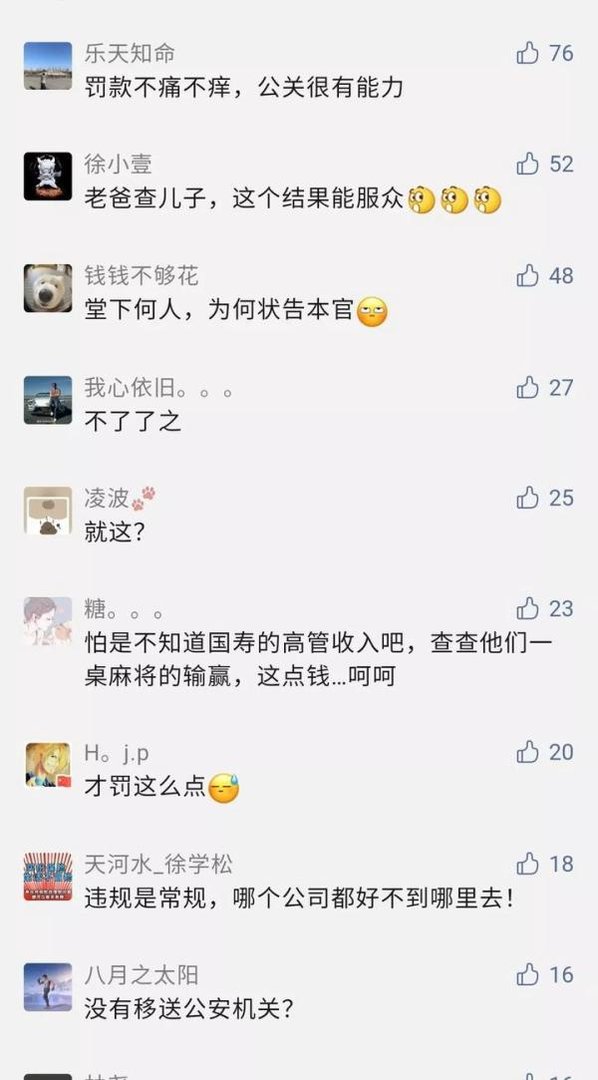 国寿张乃丹事件终于出结果，背后的真相是什么？
