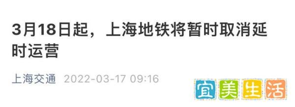 3月18日起上海地铁将暂时取消延时运营