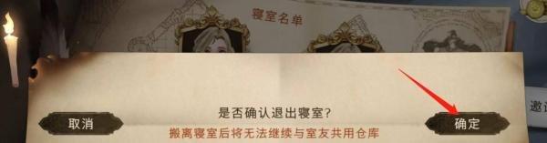 哈利波特宿舍怎么退