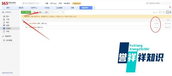 网易邮箱储存空间满了在哪里处理？