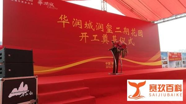 深圳开工仪式奠基培土详细流程方案
