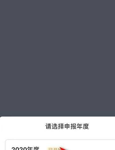 2020年个税退税怎么申请？