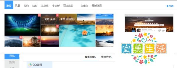 手把手教你打造专属个性百度首页和搜索设置