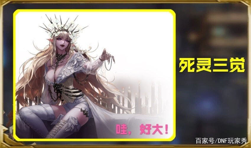 DNF:四姨PK死灵大结局:四姨你走吧,我有了新老婆,死灵!如何评价?