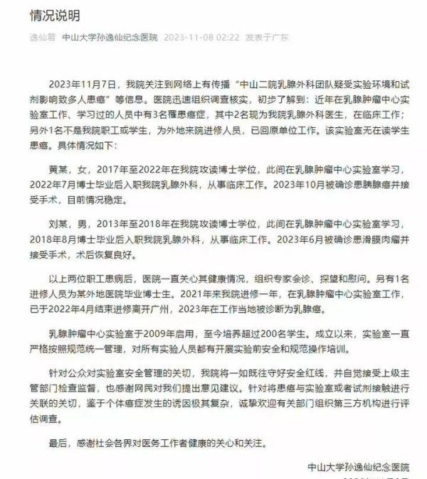 中山二院癌症患者黄某家属发声：确实被踢出群聊 ，目前病情严重