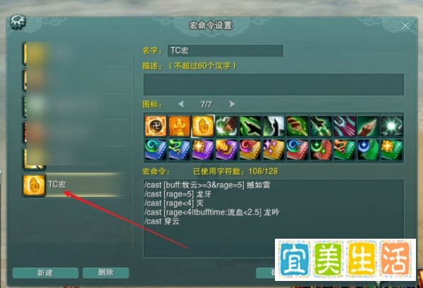 剑三天策的宏怎么设置