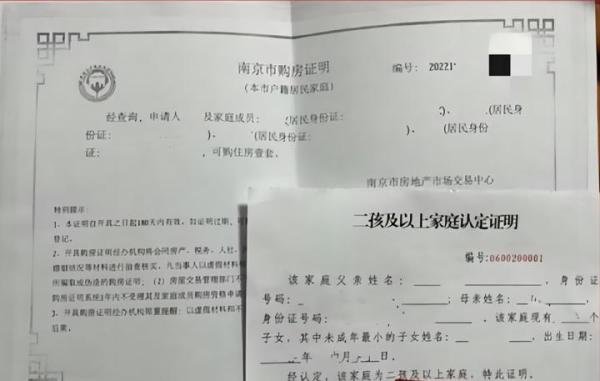 改善型住房：南京二孩以上家庭可新增购买一套商品住房