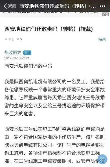 西安地铁“问题电缆”事件：裁员裁到大动脉是种什么体验？