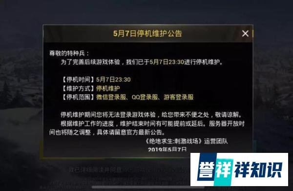 刺激战场和全军出击停服维护，和平精英同日开测，该来的终于来了
