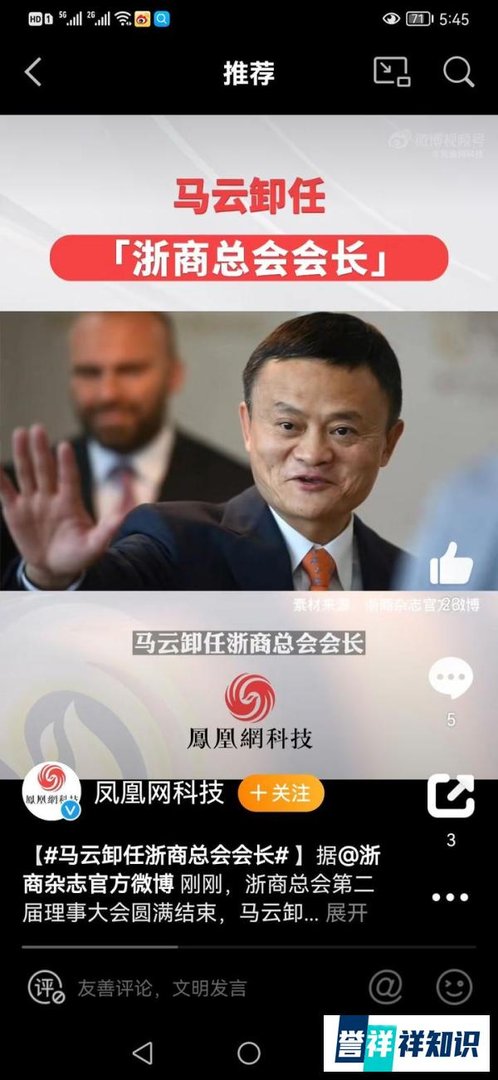 马云卸任浙商总会会长在日本隐居已半年
