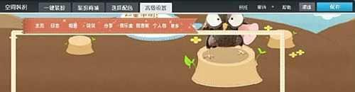 怎样在QQ空间6.0版本中使用小窝模式？