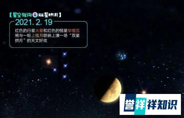 正月初八将现双星拱月