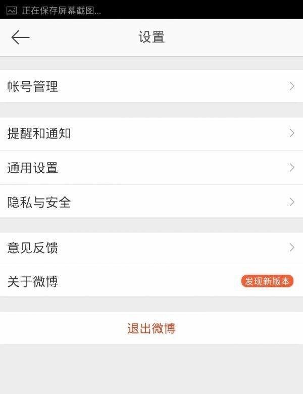 新浪微博怎么升级版本