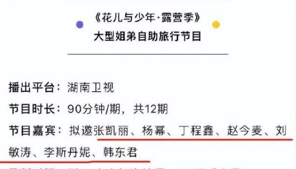 时隔5年，宫斗综艺《花儿与少年》重启，杨幂、刘敏涛、李诗丹妮齐聚