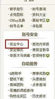 DNF手机令牌如何绑定