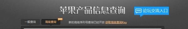 苹果手机序列号通过网站查询辨真伪